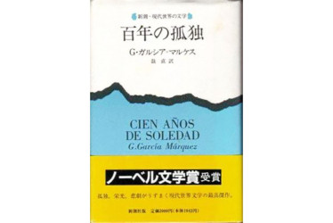 Cien años de soledad, novela estrella del nobel de Literatura colombiano Gabriel García Márquez, llegó en junio escrita en japonés a las librerías de ese país.