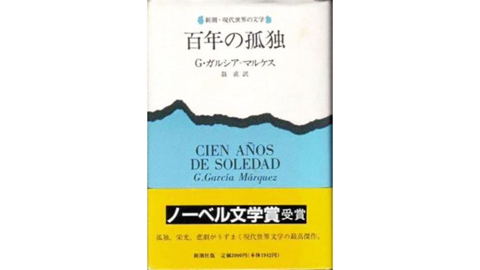 Cien años de soledad, novela estrella del nobel de Literatura colombiano Gabriel García Márquez, llegó en junio escrita en japonés a las librerías de ese país. Cien años de soledad, novela estrella del nobel de Literatura colombiano Gabriel García Márquez, llegó en junio escrita en japonés a las librerías de ese país.